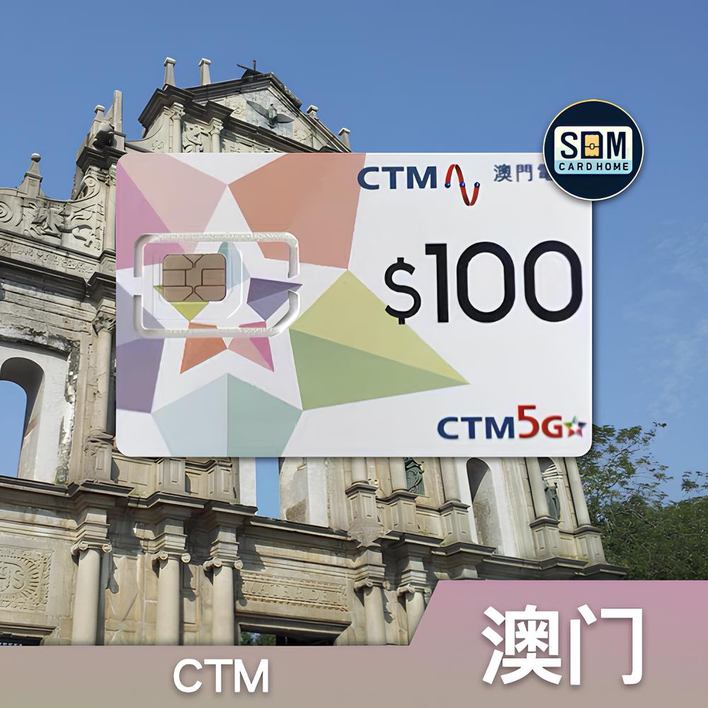 澳门CTM